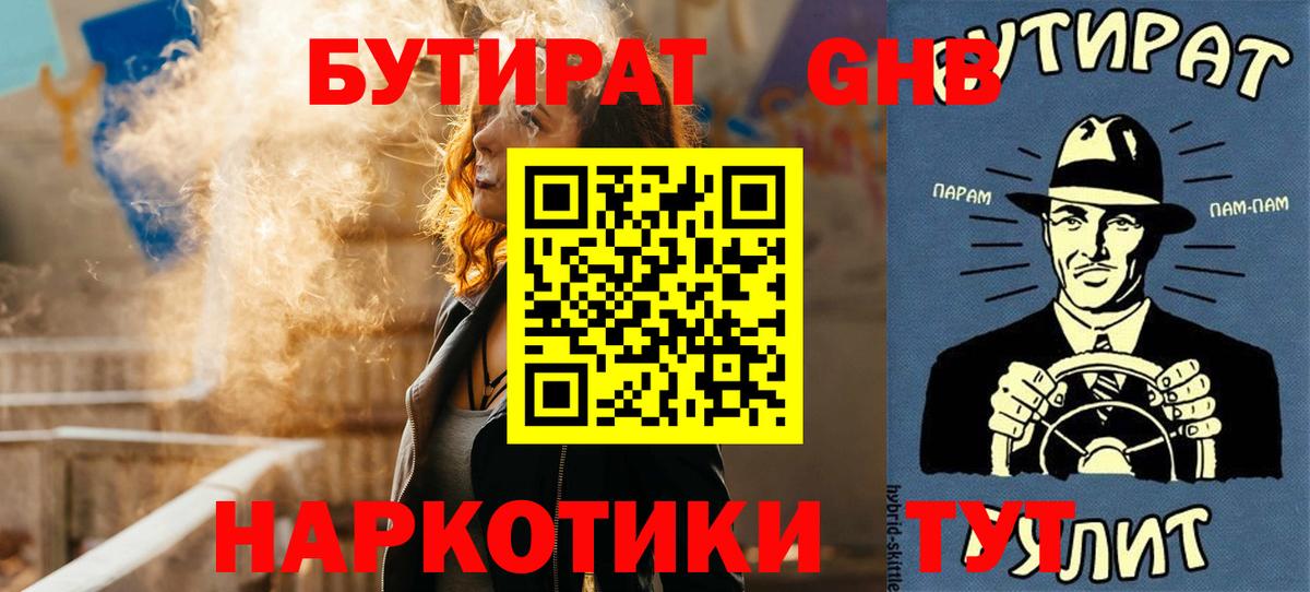 Бор  БУТИРАТ жидкий экстази  Бутират  Вход с VPN 