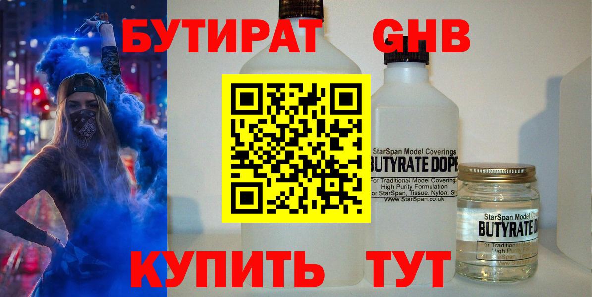 БУТИРАТ бутик Бор