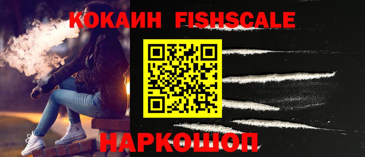 Кокаин FishScale Бор