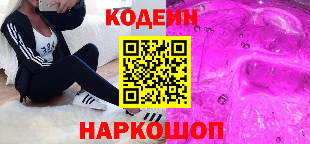 Codein напиток Lean (лин) Бор