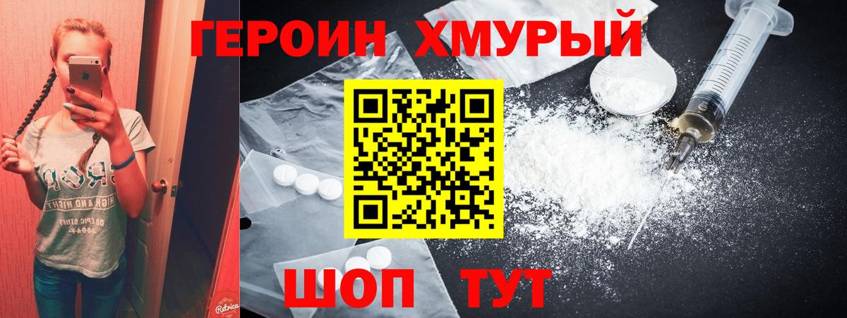 Героин белый  Героин  Бор  Вход с VPN 
